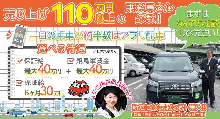 飛鳥交通第六株式会社(小松川営業所)